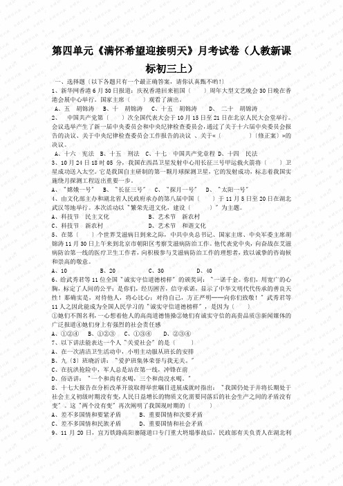 第四单元《满怀希望迎接明天》月考试卷(人教新课标初三上)