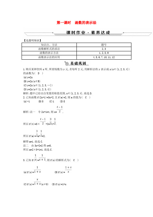 高中数学第一章集合与函数概念1.2.2函数的表示法第一课时函数的表示法练习新人教A版必修120181204652