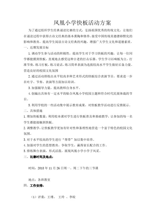 快板活动方案