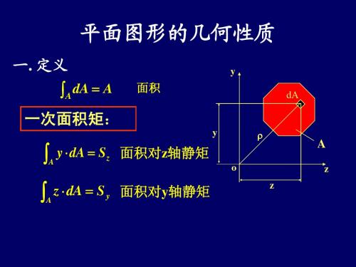 6.1 弯曲内力