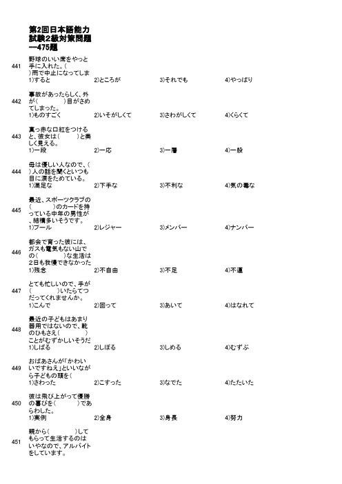 第2回2级语汇练习441―915题(无回答)