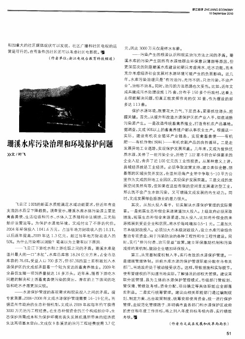珊溪水库污染治理和环境保护问题