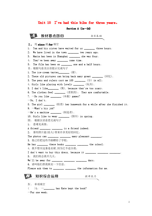 2019年春八年级英语下册Unit10I’vehadthisbikeforthreeyearsSectionA1a_2d同步练习新版人教新目标版2