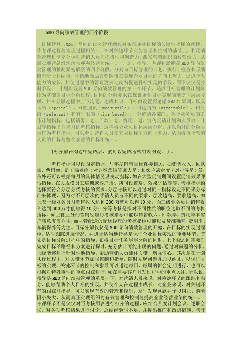 以MBO为导向的绩效管理
