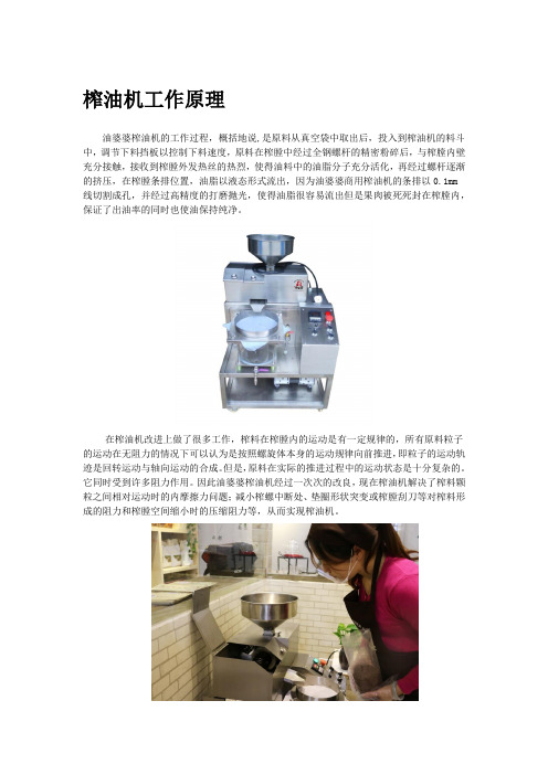 榨油机的工作原理