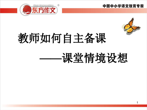 新教师如何自主备课 PPT课件