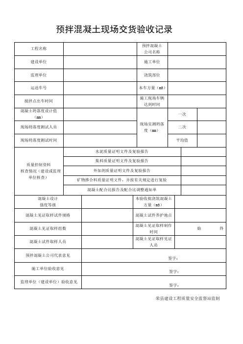 预拌混凝土质量验收记录表