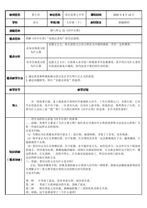 初中七年级语文教案 河中石兽-省赛一等奖