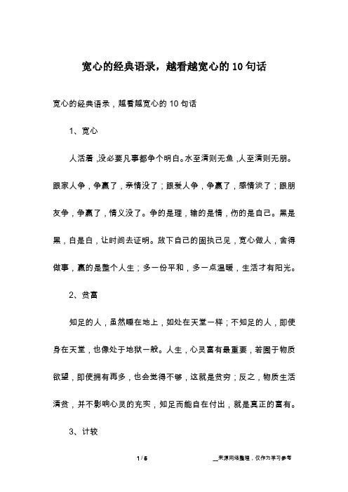 宽心的经典语录,越看越宽心的10句话