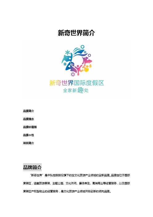 新奇世界介绍
