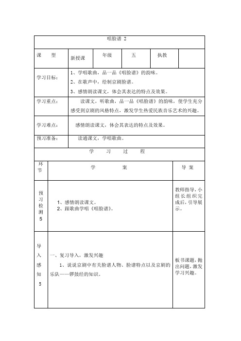 唱脸谱2导学案 文档