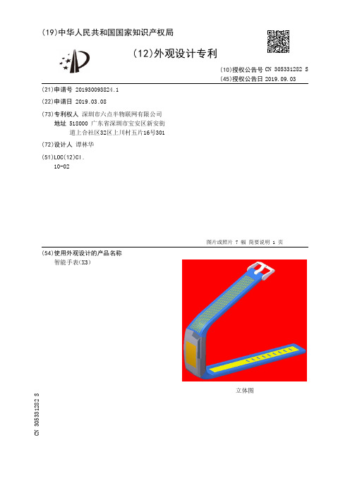 【CN305331282S】智能手表X3【专利】