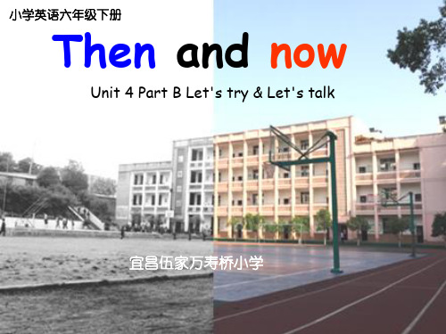 六年级下册英语课件Unit4 Then and now 人教PEP版 (13)PPT