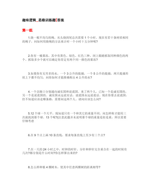 趣味逻辑