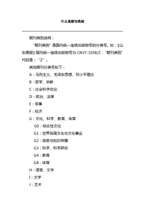 期刊分类号