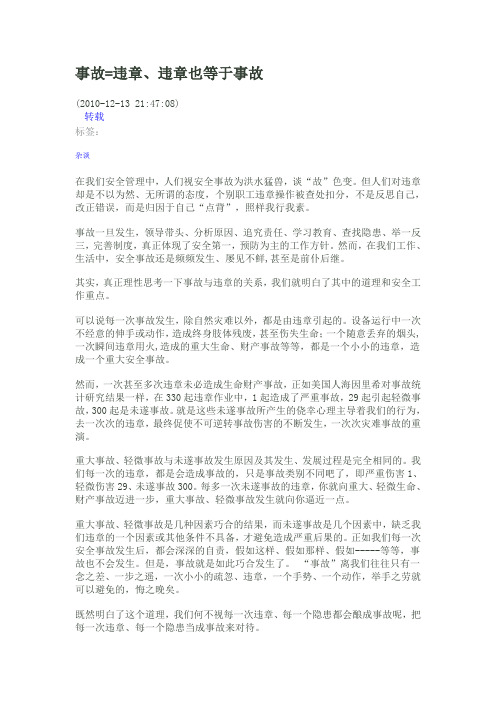 事故等于违章
