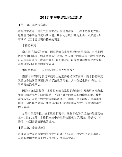 2018中考地理知识点整理