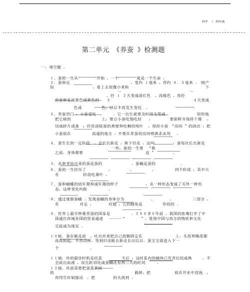 四年级下册科学试题-第2单元检测题苏教版.doc
