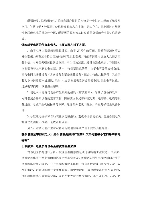 既然谐波危害如此之大,那么谐波是如何产生的？