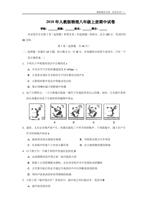 物理八年级上册期中试卷及答案