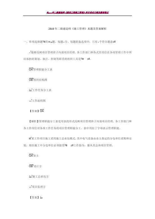 2019年二级建造师(施工管理)真题及解析解析