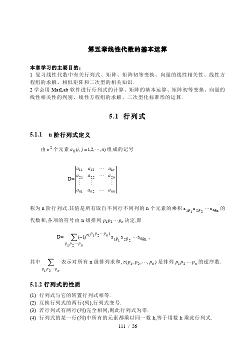 用MATLAB线性代数的基本运算