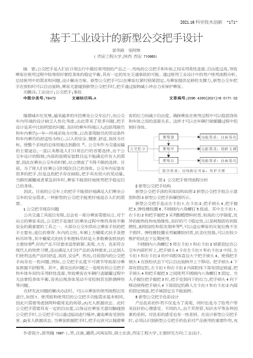 基于工业设计的新型公交把手设计