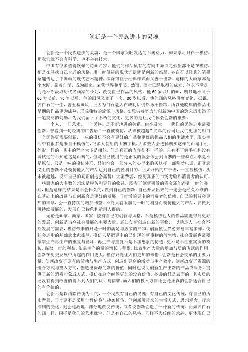 伊春市中考满分作文-创新是一个民族进步的灵魂