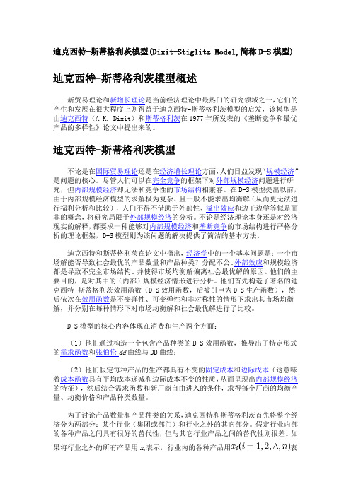 DS模型2
