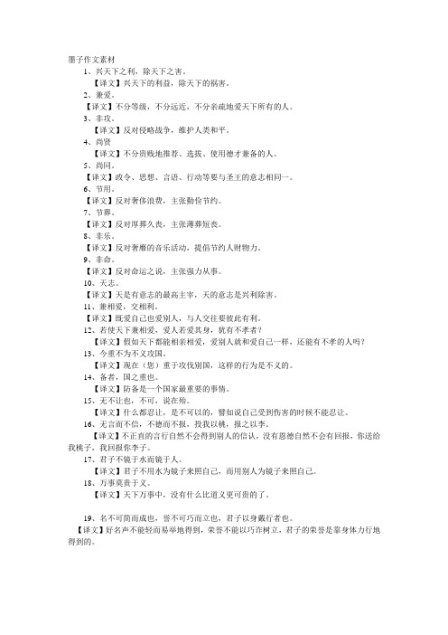 墨子名言