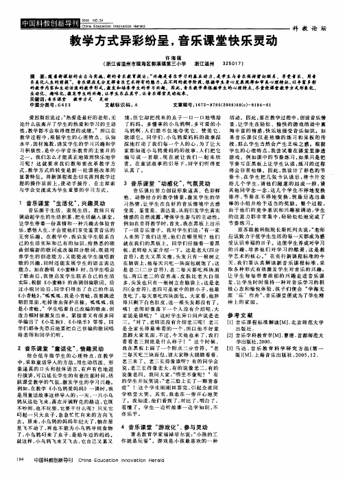 教学方式异彩纷呈,音乐课堂快乐灵动