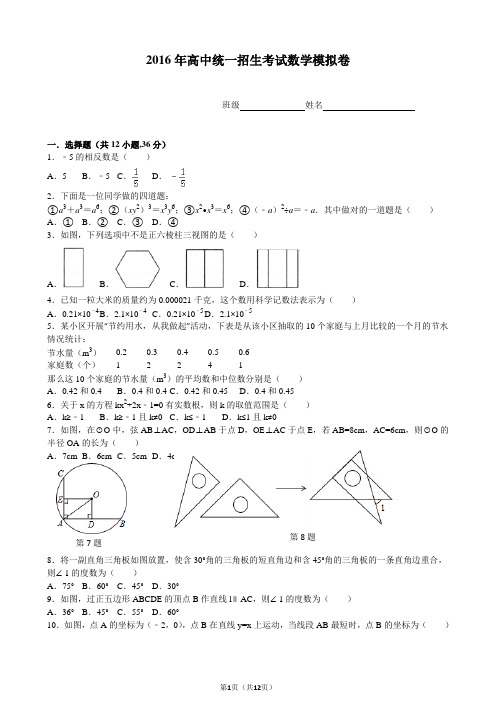 2016年初中数学模拟卷