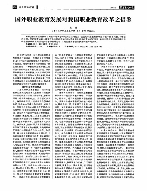 国外职业教育发展对我国职业教育改革之借鉴