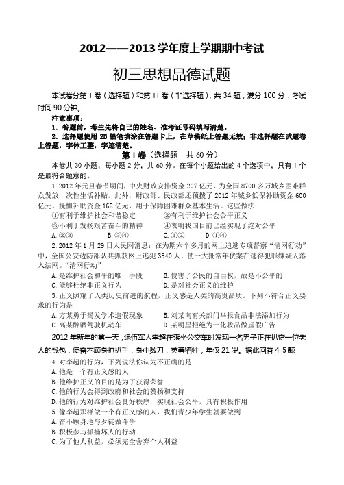 2012初三政治试题9.doc