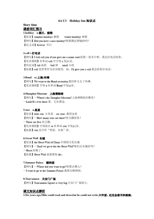 (完整word)新译林版6AUnit3Holidayfun知识点及单元测,推荐文档