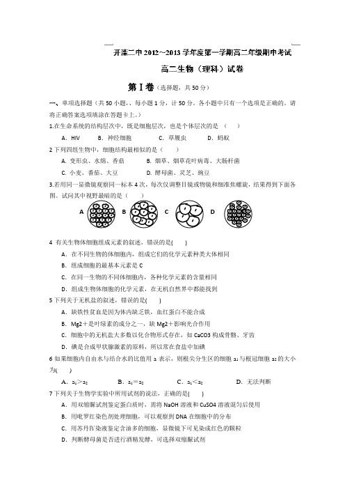 2019-2020年中考试 生物试题 含答案