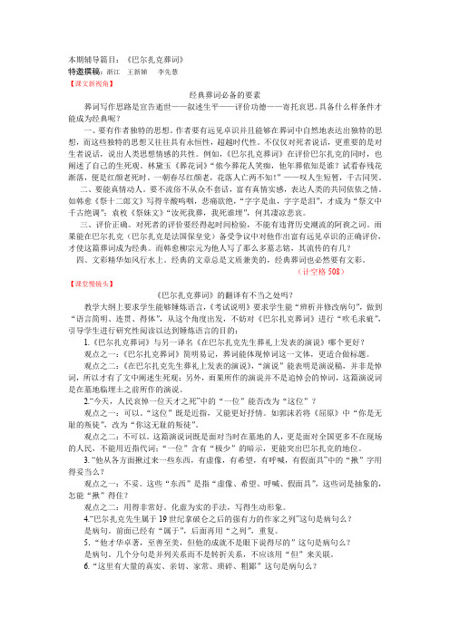 巴尔扎克葬词导读及同步检测