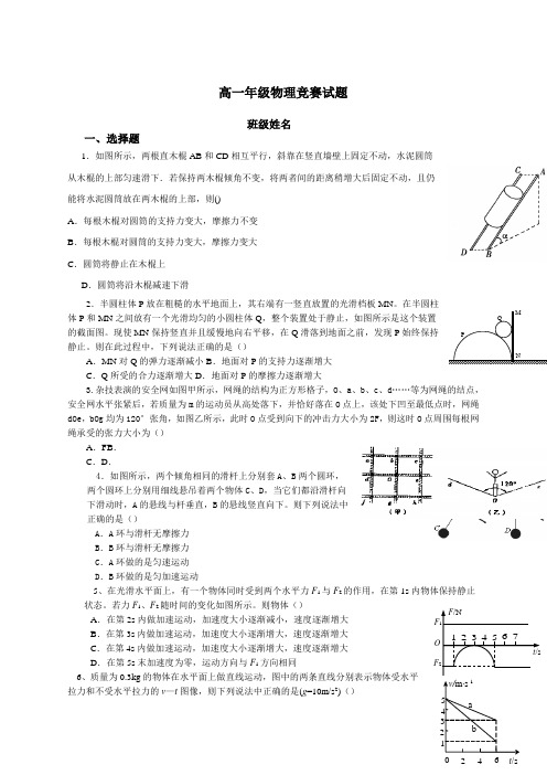 高一上物理竞赛试题(含答案)