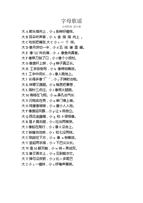 字母歌谣