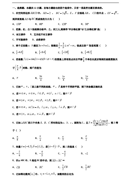 2019-2020学年河南省开封市新高考高一数学下学期期末综合测试试题