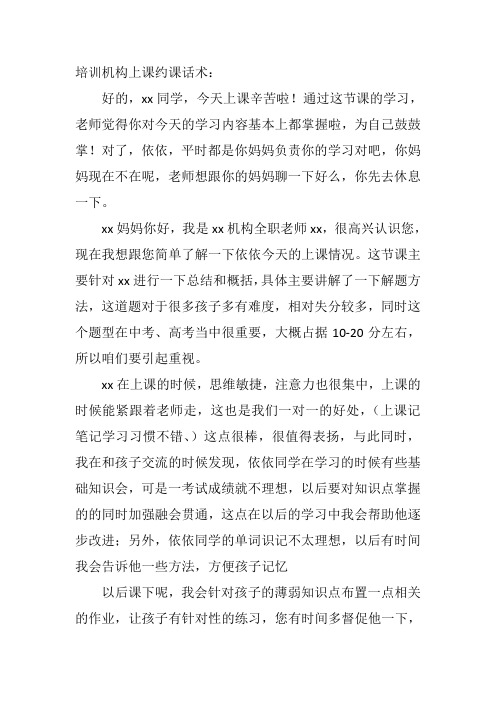 (完整版)培训机构约家长话术