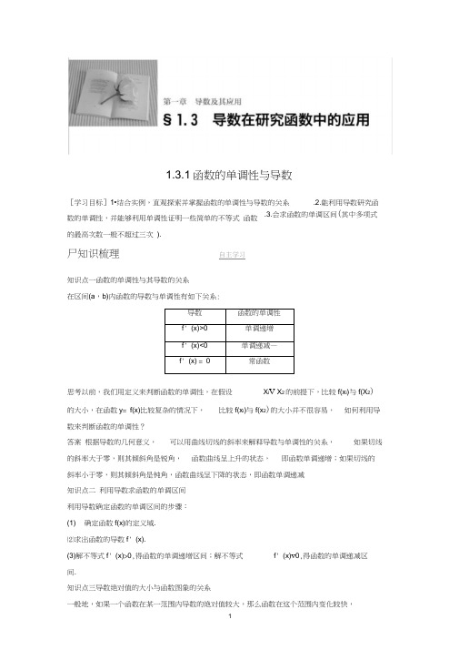 (完整word版)高中数学选修2-2函数的单调性与导数