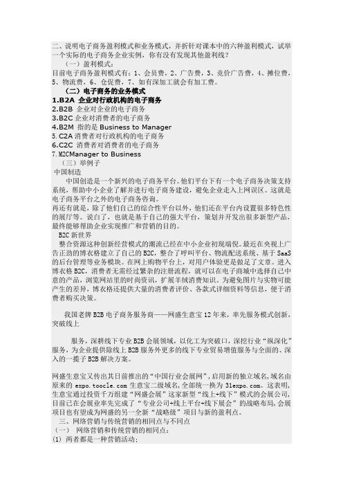 电子商务作业及答案