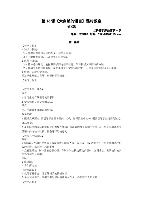 第16课  大自然的语言及教学案例