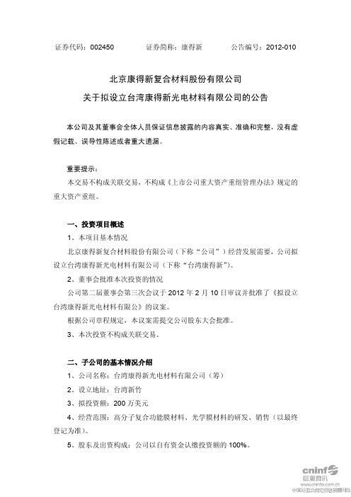 北京康得新复合材料股份有限公司