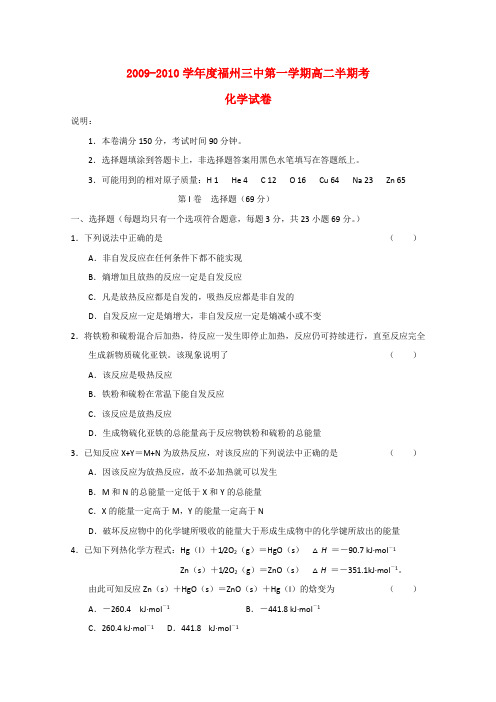 福建省福州三中高二化学上学期半期考试 苏教版