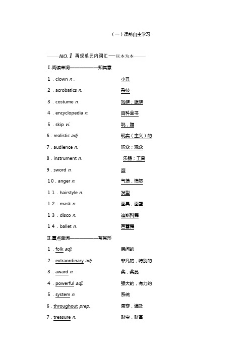 北师大版版高考一轮复习Rhythm讲义必修英语