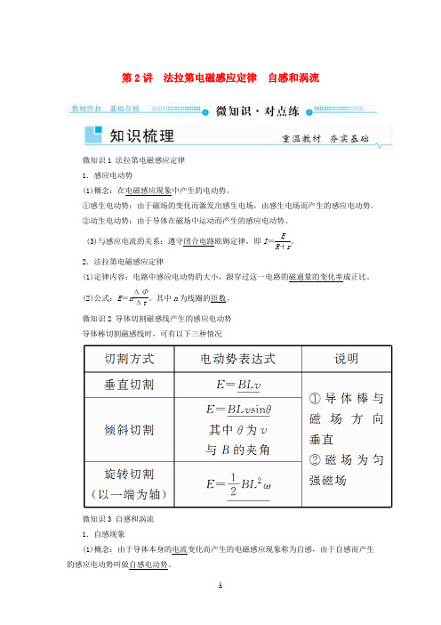 2019版高考物理一轮复习第十章电磁感应第2讲法拉第电磁感应定律自感和涡流学案