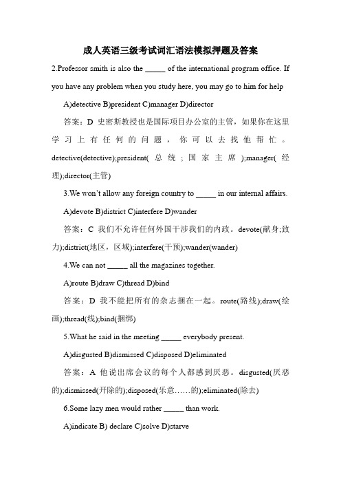 成人英语三级考试词汇语法模拟押题及答案