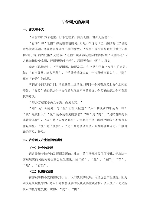 古今词义的异同